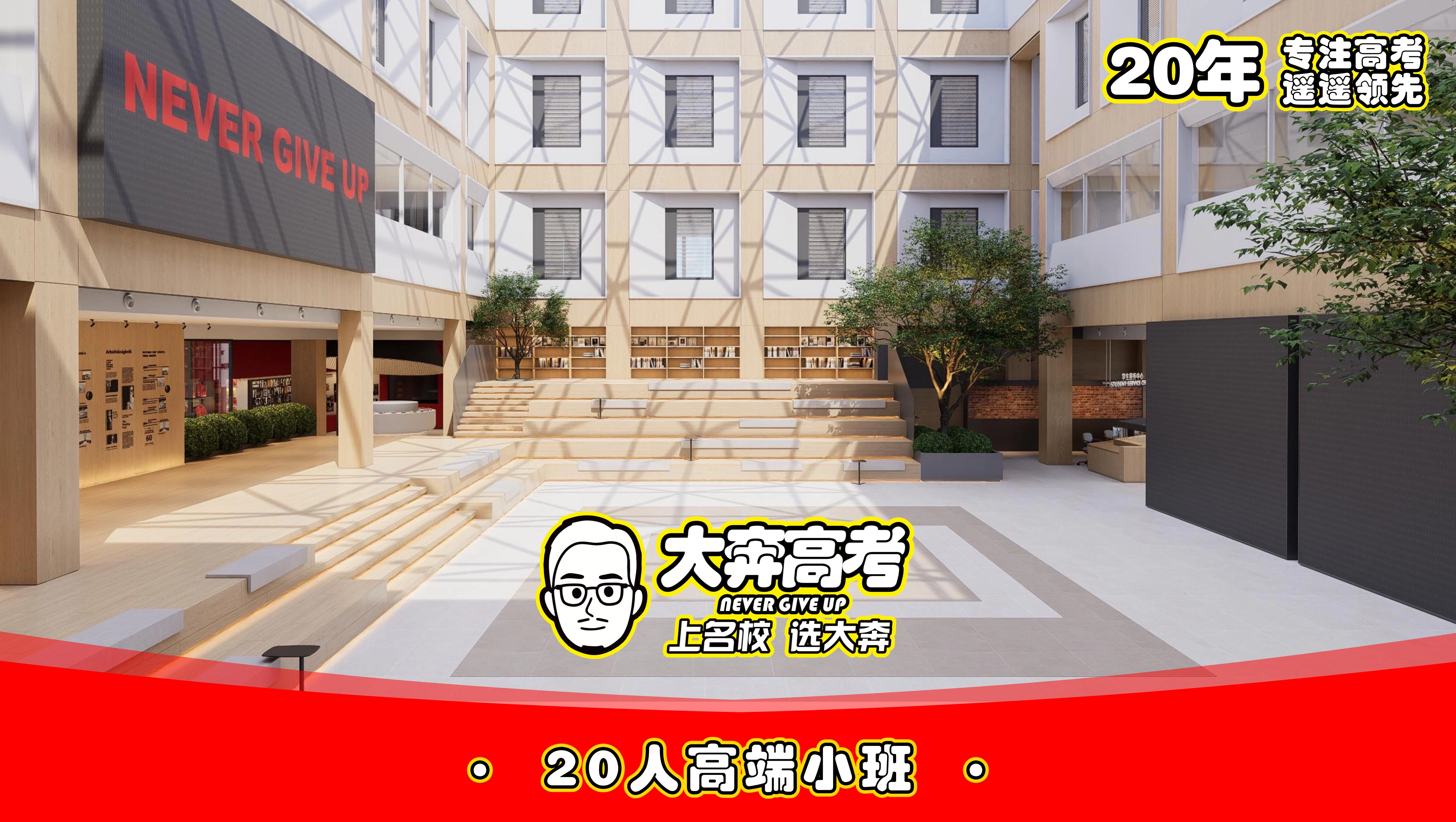 大奔高考校园环境