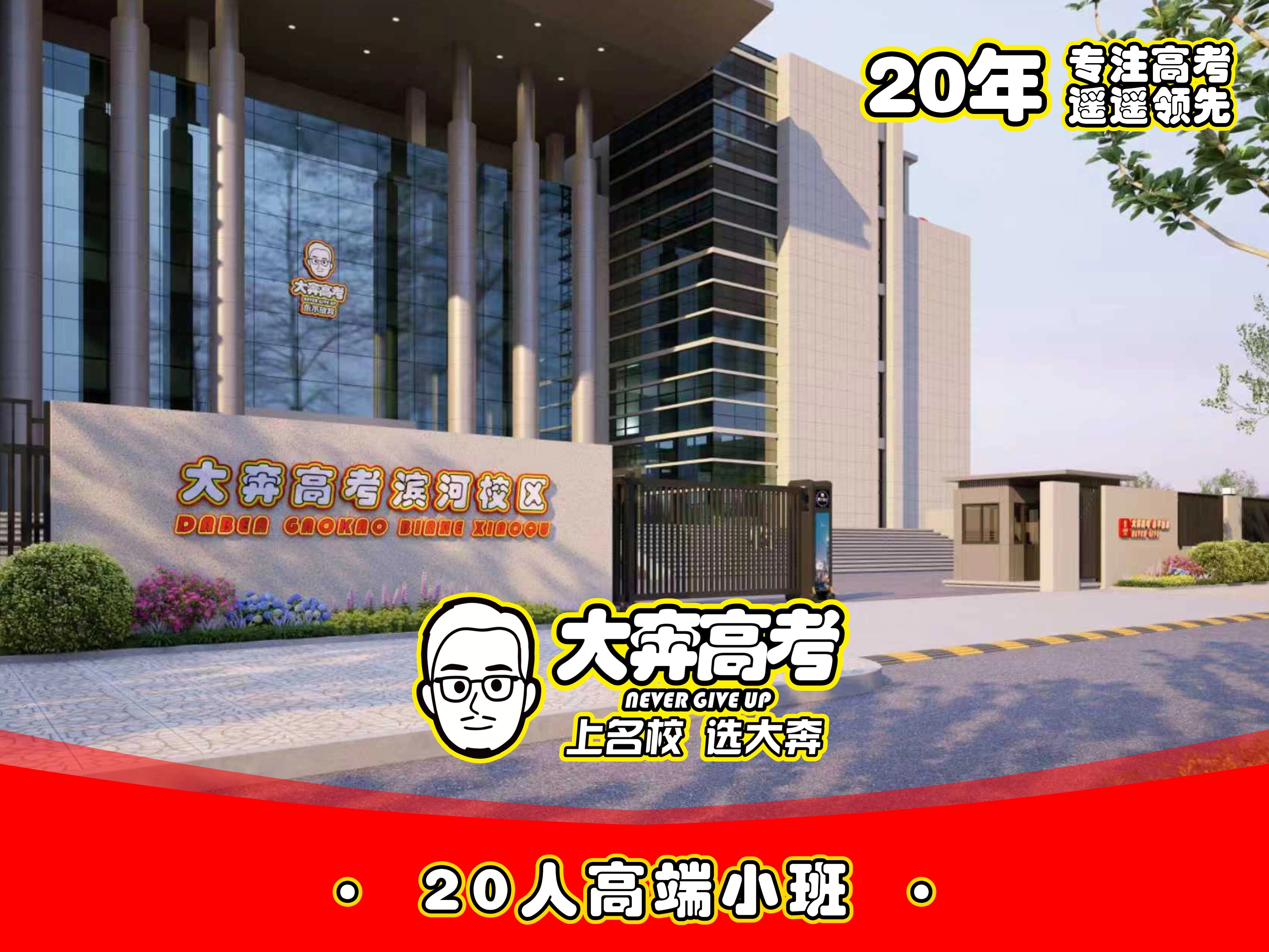 大奔高考教学楼