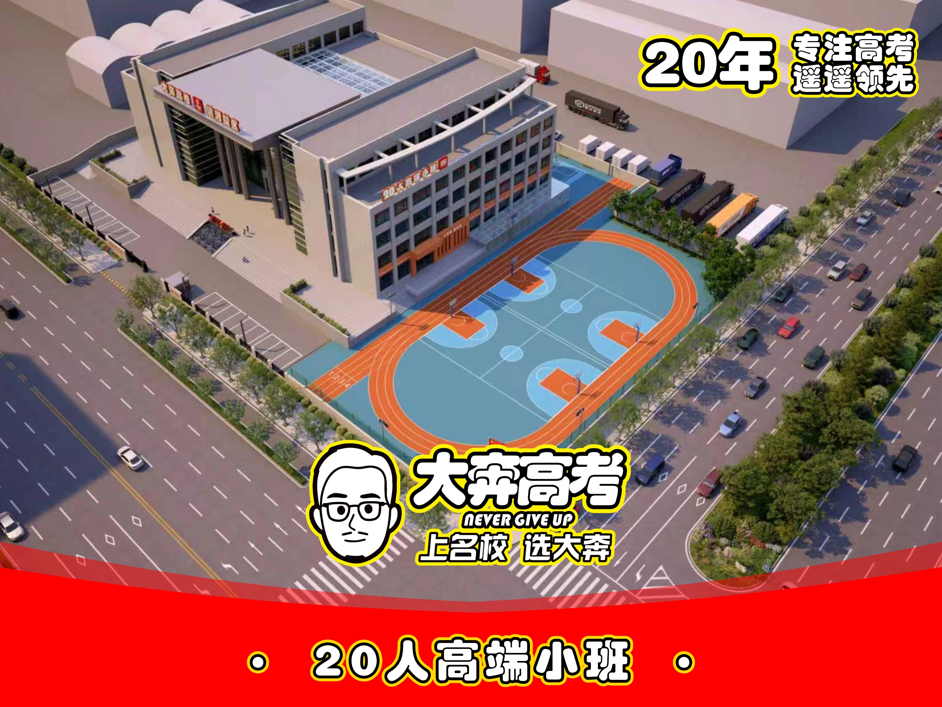 大奔高考运动场