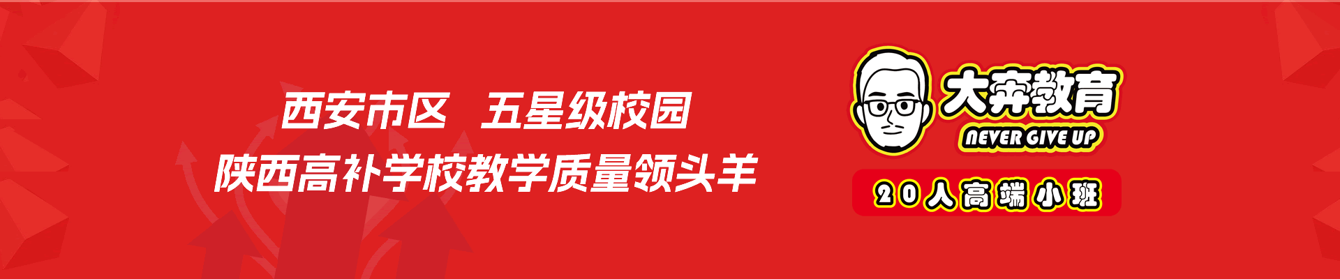 大奔高考校园展示